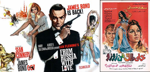 Egiptuse filmitööstus võttis välismaa filmidest sageli eeskuju. Vasakul on filmi „From Russia with Love“ (USA, ÜK, 1963), paremal „Khally ballak men ZouZou“ (Egiptus, 1972) plakat. Allikad: James Vaughan / Flickr; City Lights Posters Collection