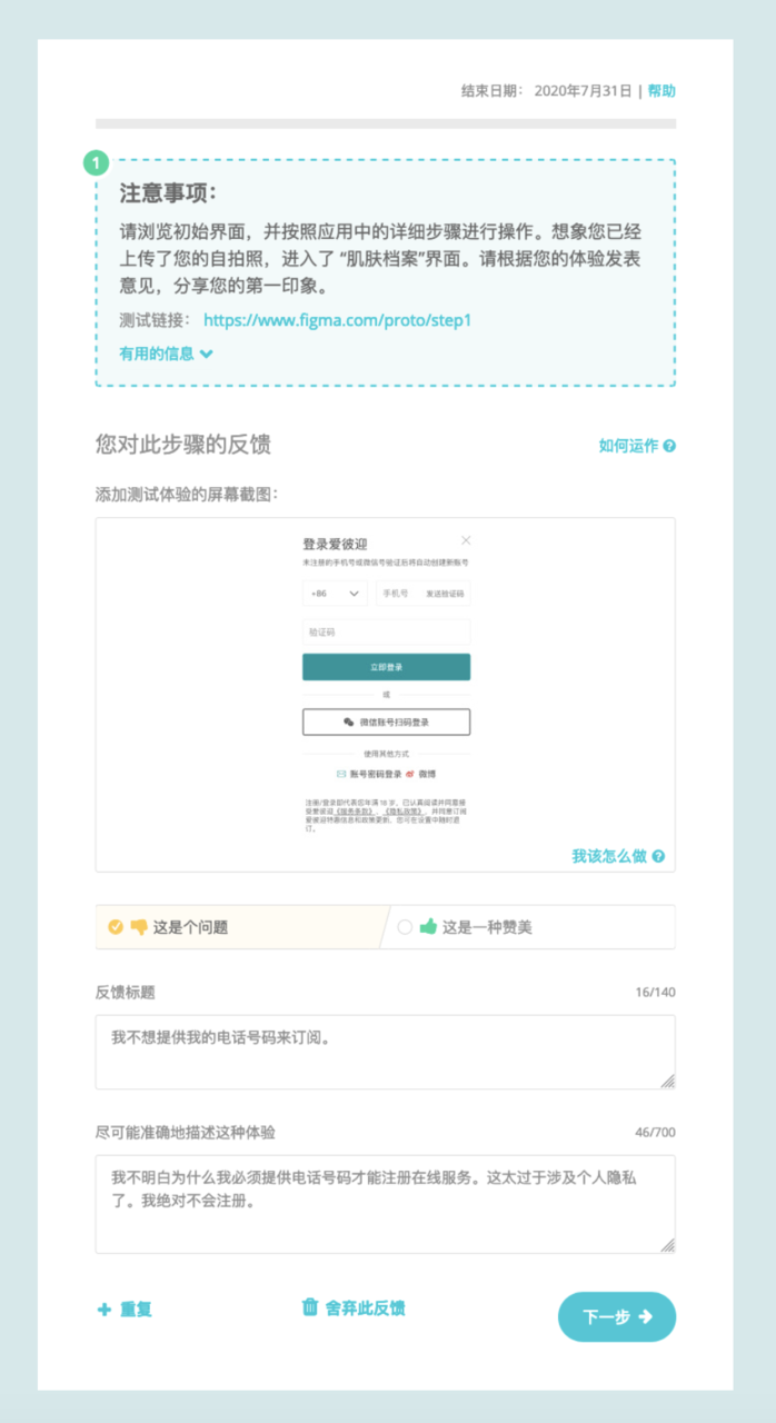 Questionnaire utilisateur en chinois simplifié