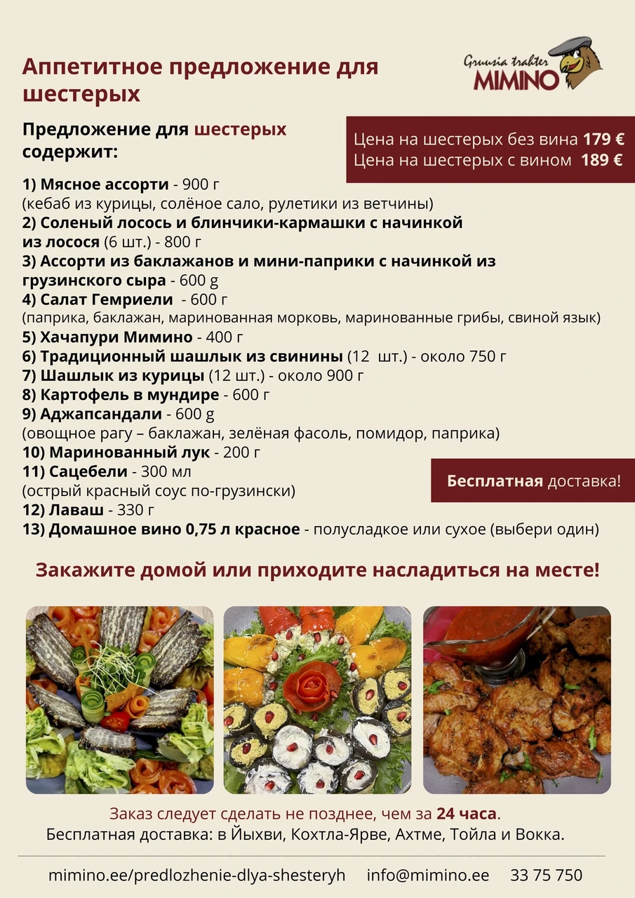 Аппетитное предложение для шестерых