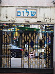 synagogue gate without the monk and Muslim woman