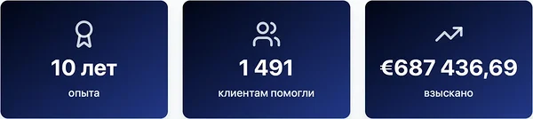 Результаты FlightClaims OÜ — 10 лет опыта, более 687 436,69 € взыскано и 1491 клиента получили помощь.