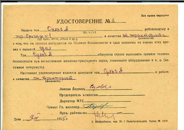 Traktoristi tunnistus: Minu isa, Arkadi Sulg, küüditati 1949. aasta märtsis perest üksinda 16-aastasena. 1952. aastal oli võimalus minna traktoristide koolitusele ja selle järel sai tööle traktoristina. 