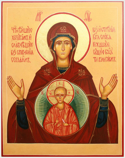 The Icon of Mother of God &quot;The Sign&quot; (13,5 x 17)