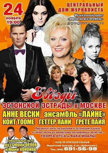 Moskva kontsert 24.11.2014