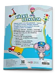 Väike liikleja 1 raamat 2