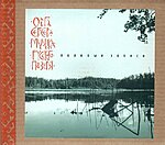 Folk olga sergejeva music of russian lake country field recordings cd