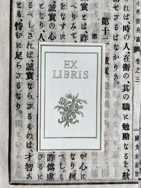 [vintage] Universal-Exlibris from GDR with flowers (10 pcs)