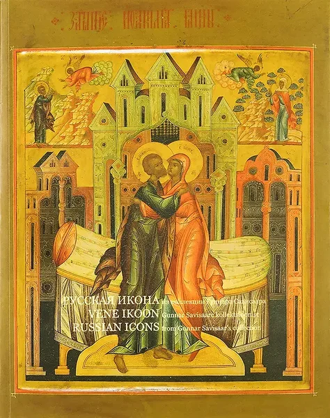 Russian Icons from Gunnar Savisaar's collection